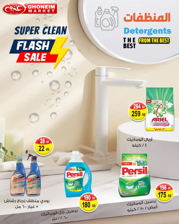 Ghanem Supermarket offers until July 11, 2025
