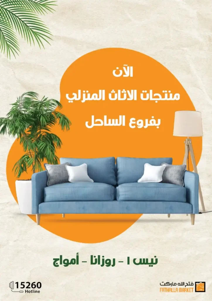 Fatah Allah Market offers until July 11, 2025