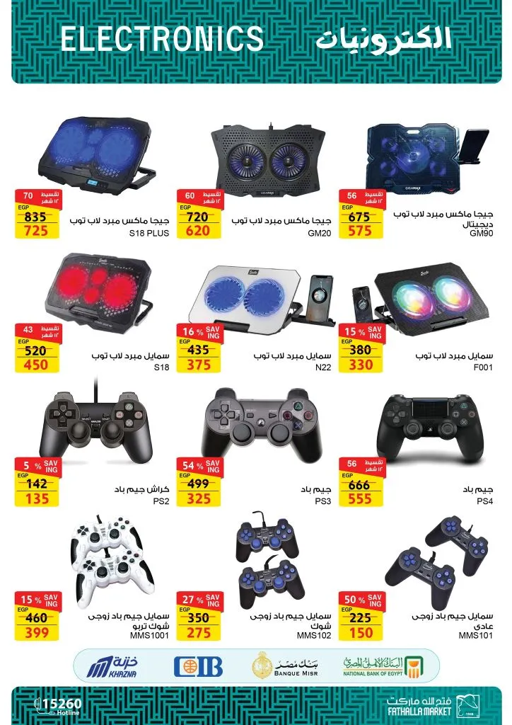 Fatah Allah Market offers on computers and smart devices 2025