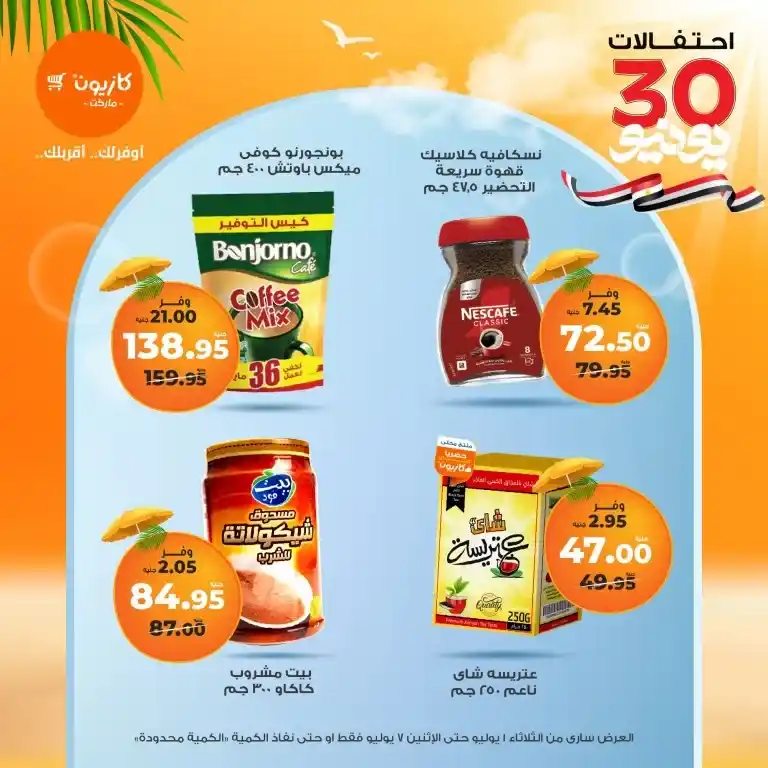Kazyon Tuesday Offer | From July 1 to July 7, 2025
