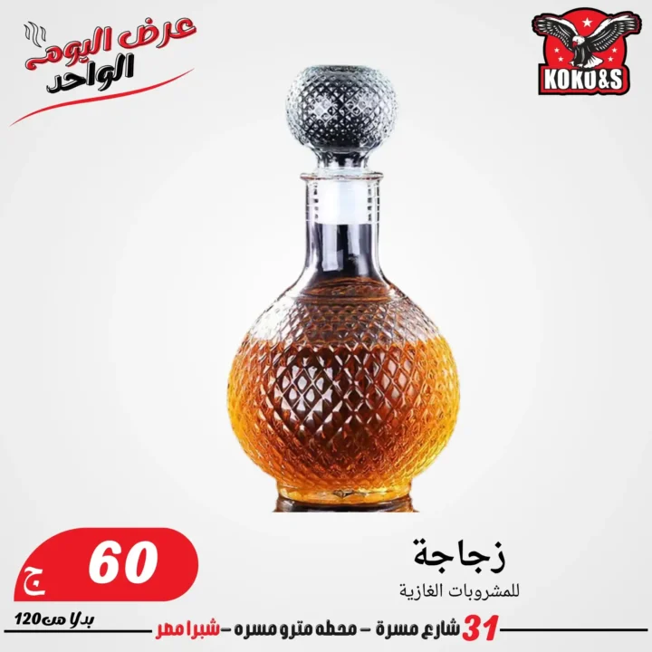 عروض الجمعة من كوكو & اس 2025