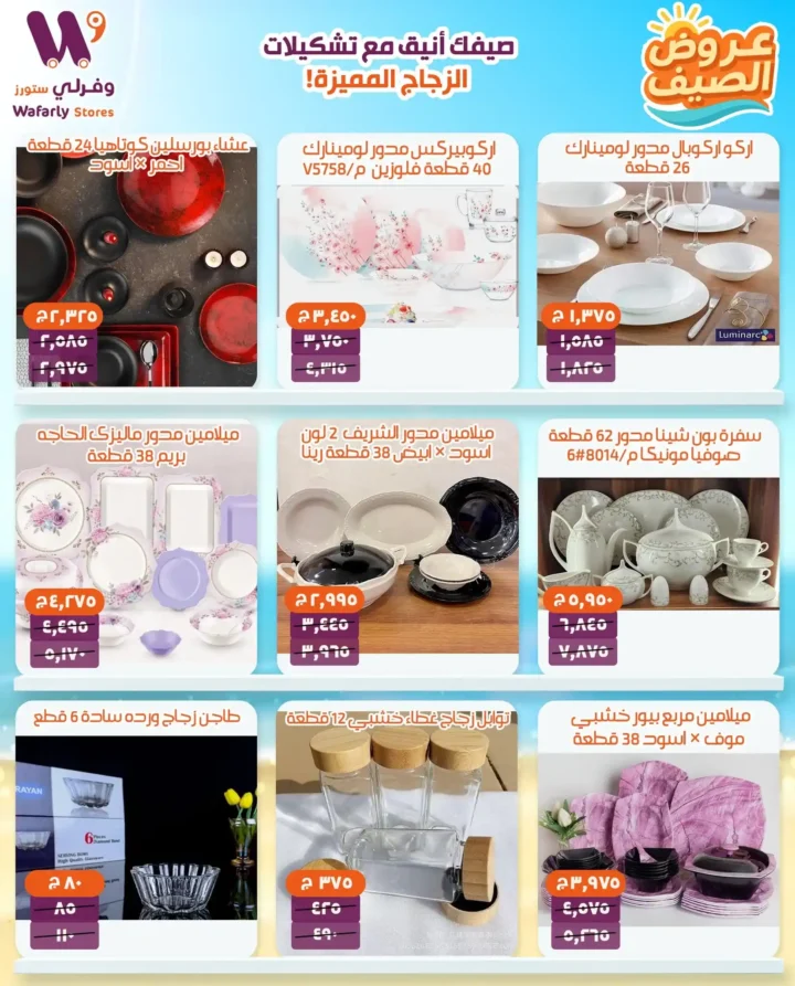 Forli Stores Summer Offers