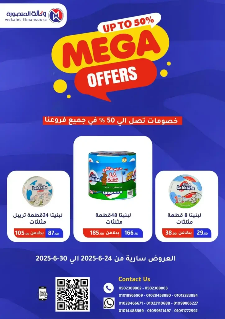 Mansoura Agency offers until June 30, 2025