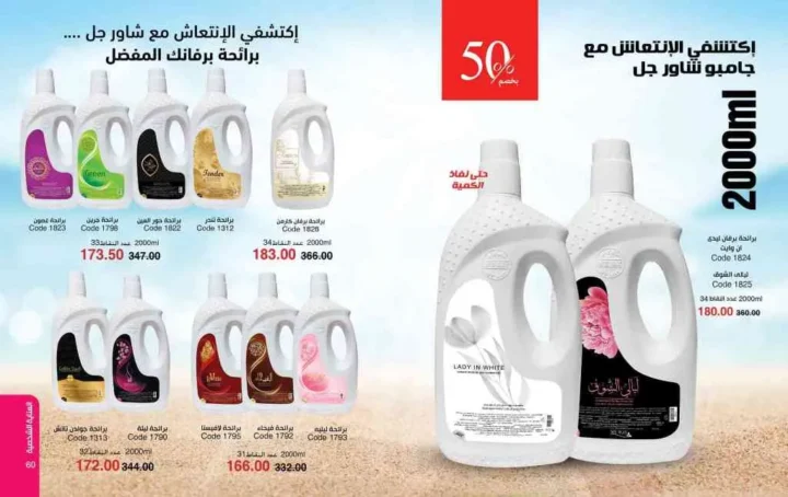 My Way June 2025 Catalog: Discover the hottest summer offers on perfumes and makeup.