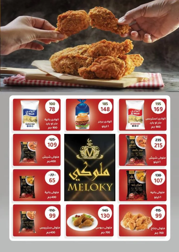 Summer Offers from Wekalet El Mansoura Are Here! Huge Discounts Until July 12 – Get Your Home Ready at the Best Prices.
As the summer heat kicks in and household needs keep piling up, Wekalet El Mansoura brings you the hottest summer deals that are truly worth it!