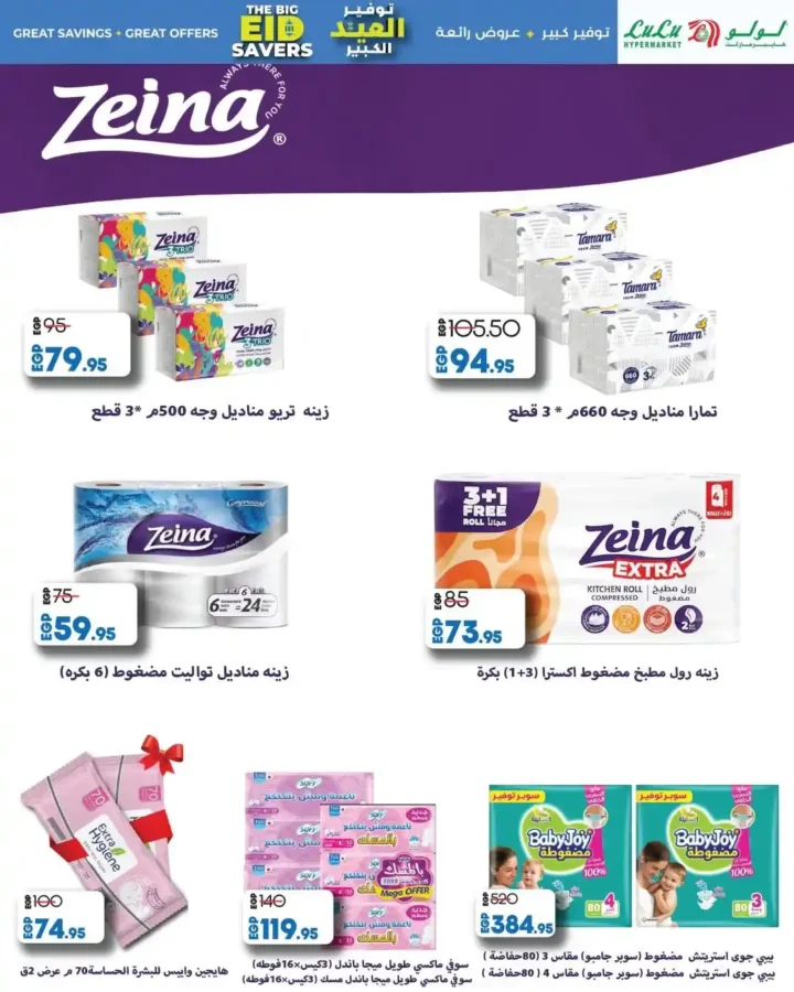 Lulu Hypermarket Egypt Offers 2025