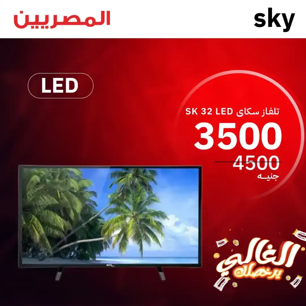 Egyptian Group offers until June 21, 2025