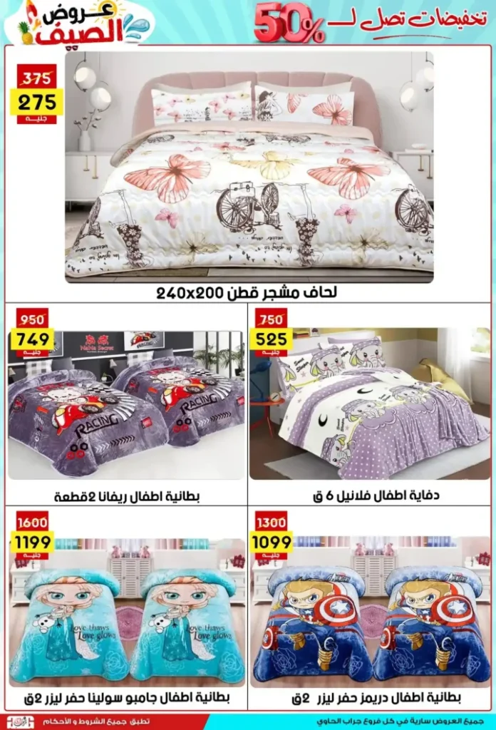 Jarab Al-Hawi Offers 2025