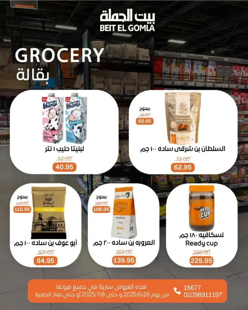 Wholesale House offers until July 8, 2025