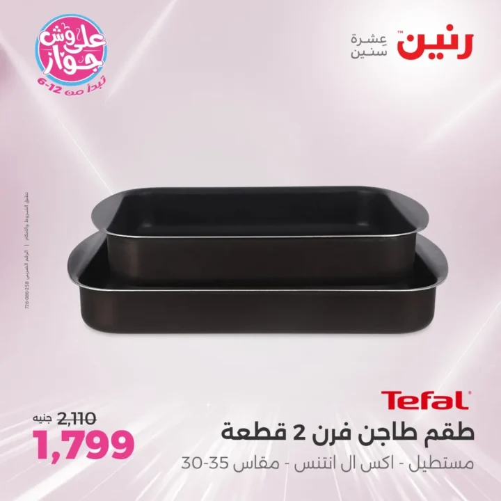 Ringtone offers Tuesday and Wednesday, June 24 and 25, 2025