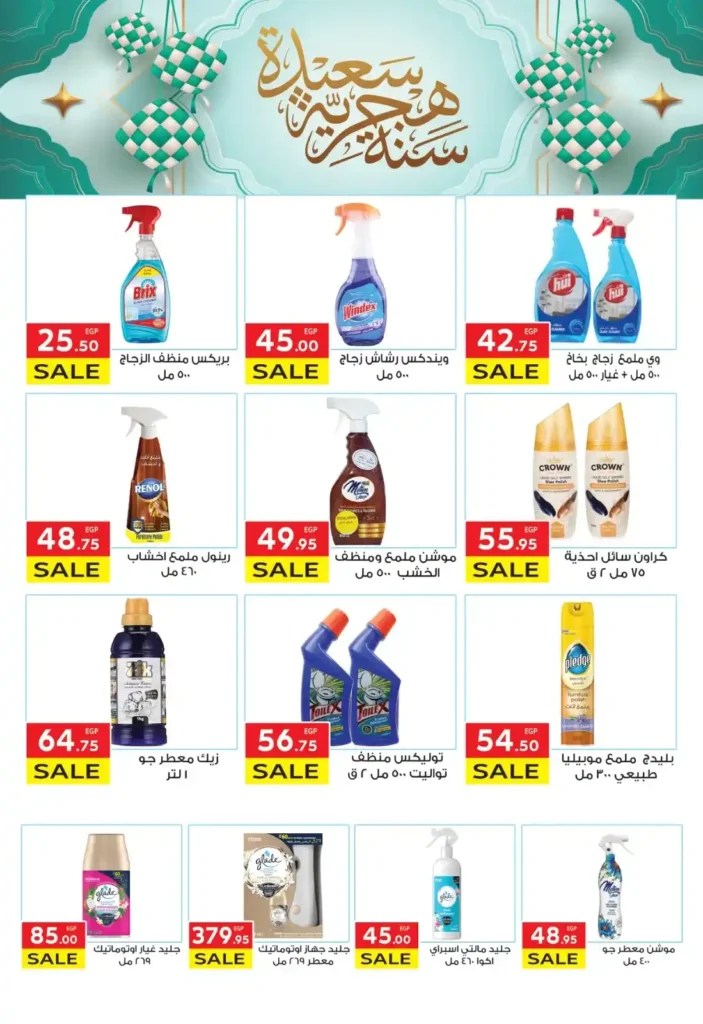 عروض المحلاوي ماركت حتى 5 يوليو 2025 