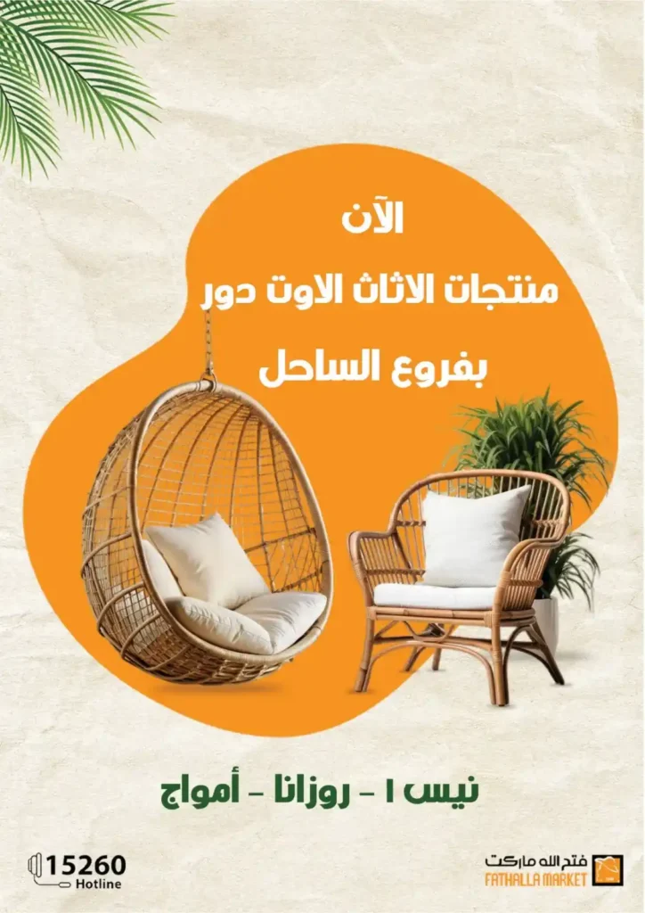 Fatah Allah Market offers until July 11, 2025