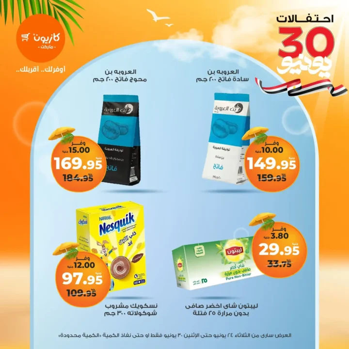 Kazyon offers until June 30, 2025