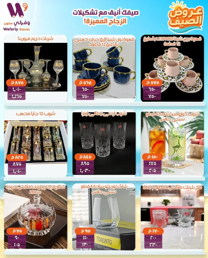 Forli Stores Summer Offers
