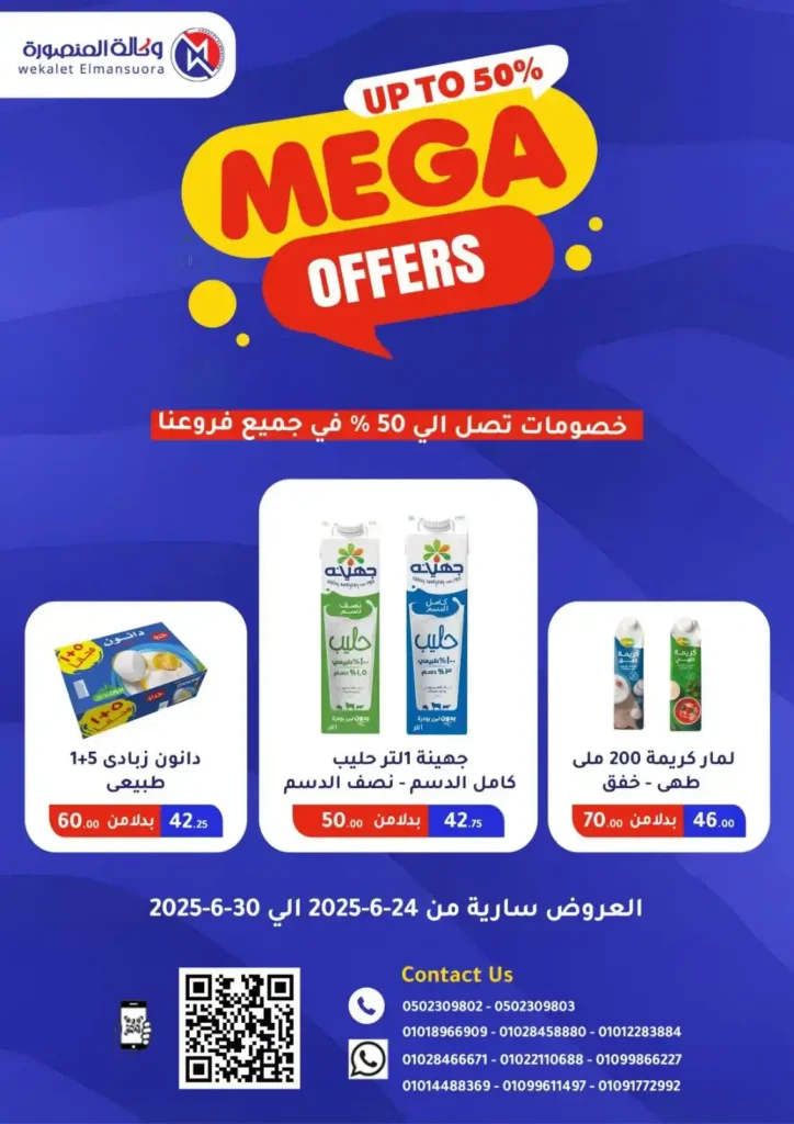 Mansoura Agency offers until June 30, 2025