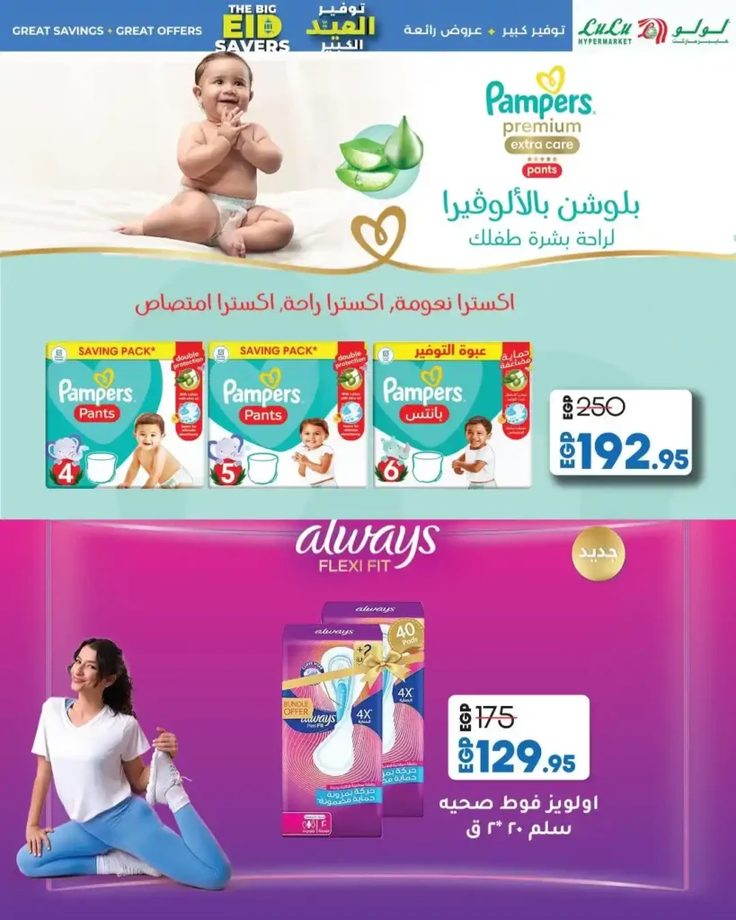 Lulu Hypermarket Egypt Offers 2025