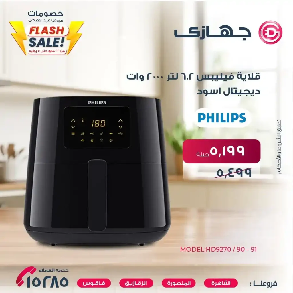 أقوى عروض عيد الأضحى 2025