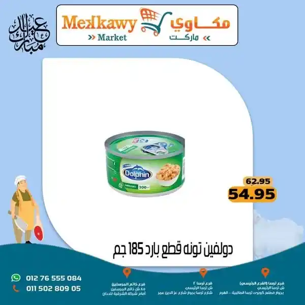 عروض مكاوي ماركت حتى 15 يونيو 2025 