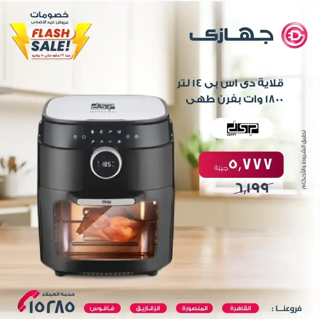 أقوى عروض عيد الأضحى 2025