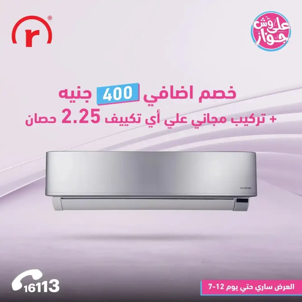 Egypt Offers - Air Conditioning Offers 2025 from R.Store