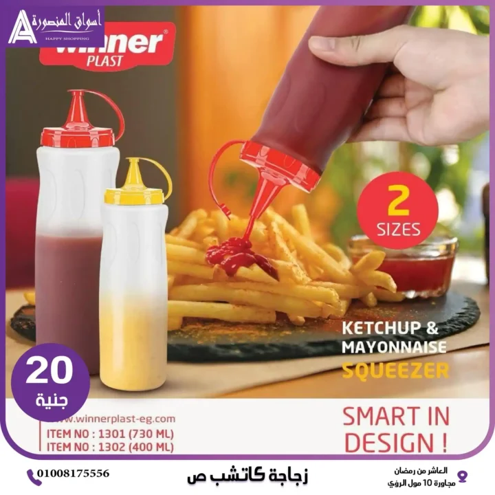عروض أسواق المنصورة 2025: