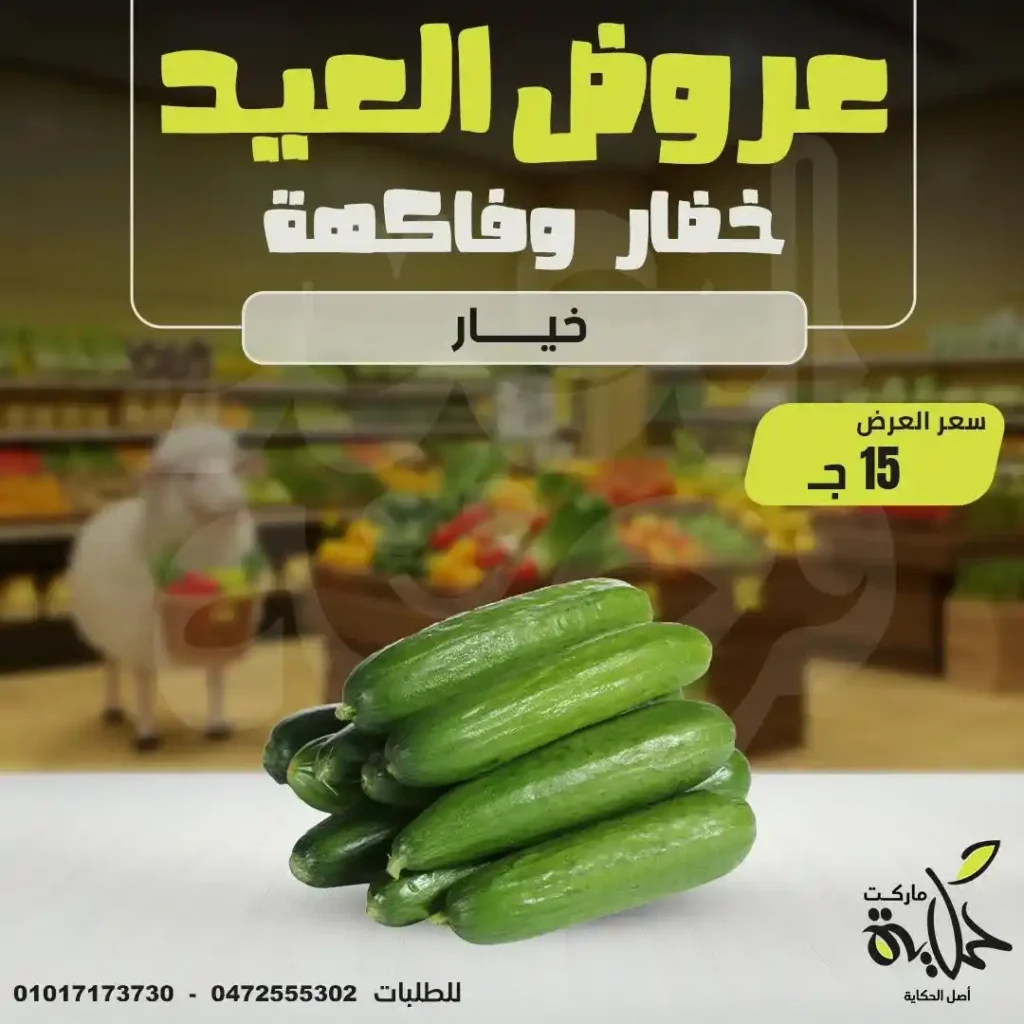 عروض أسواق حكاية في يونيو 2025: