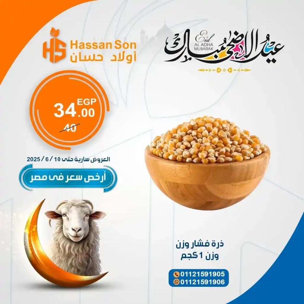 عروض أولاد حسان 2025:
