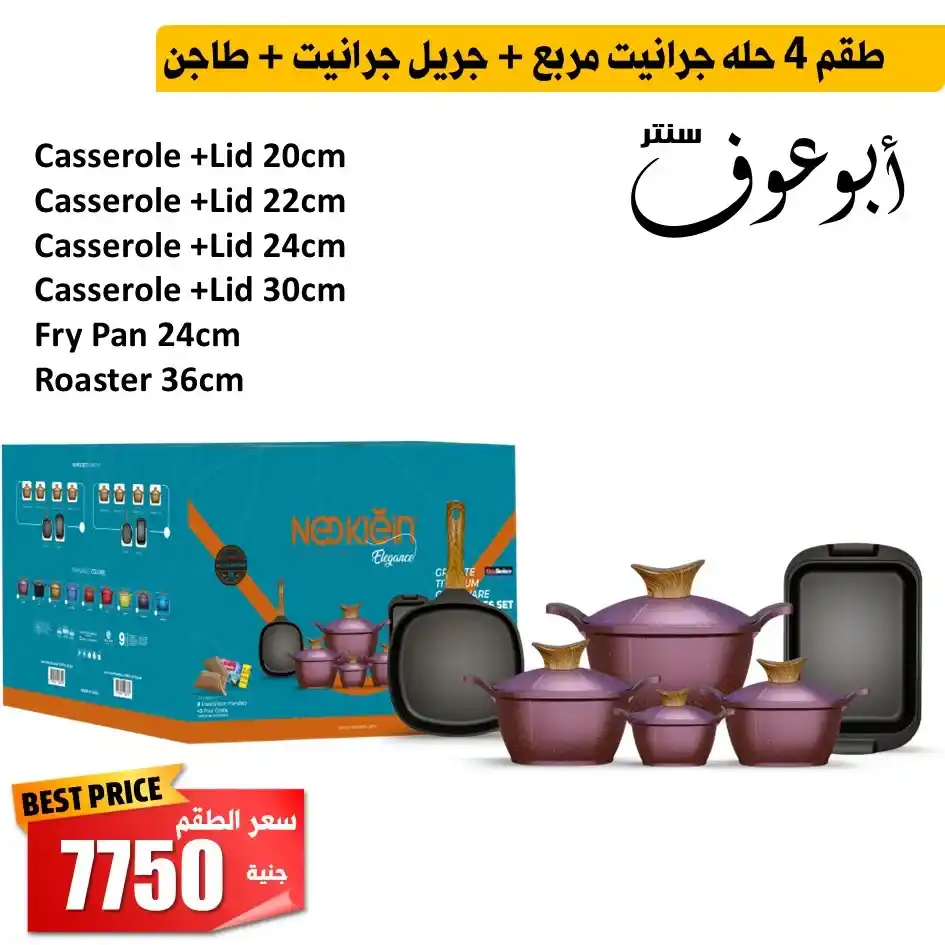 استعدي لعيد الأضحى 2025