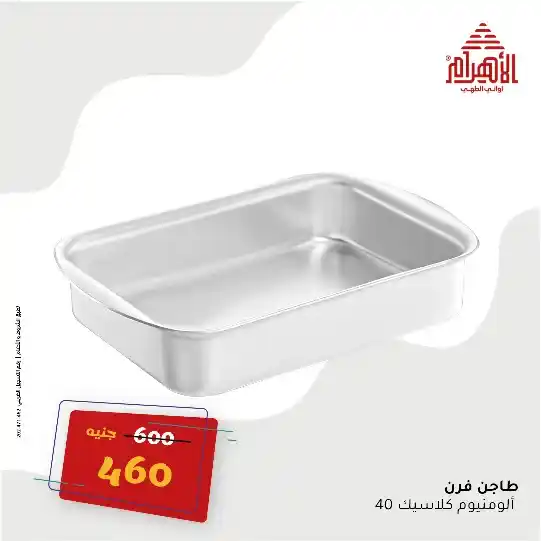 عروض أواني الأهرام يوم 3 يونيو 2025 