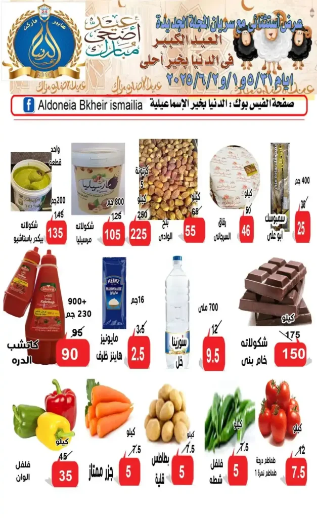 Worldly Offers Ismailia 2025