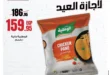 عروض الراية ماركت عيد الأضحى 2025