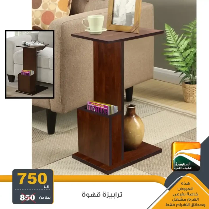 عروض مصر - عروض السعودية للمفروشات العصرية 2025