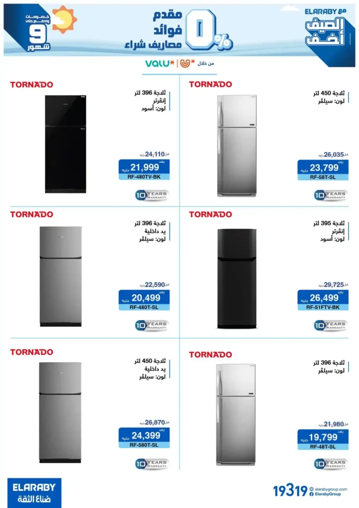 عروض العربي 2025 