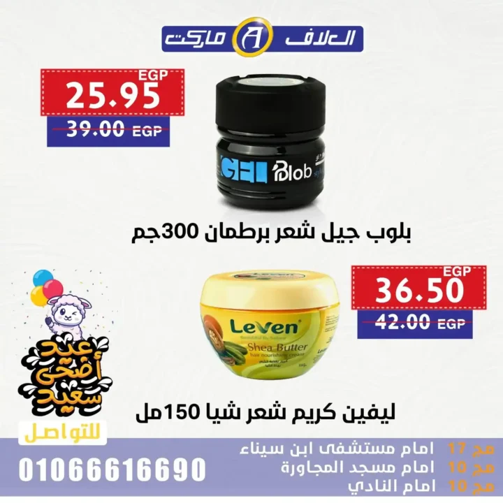 عروض مصر - عروض العلاف ماركت 2025