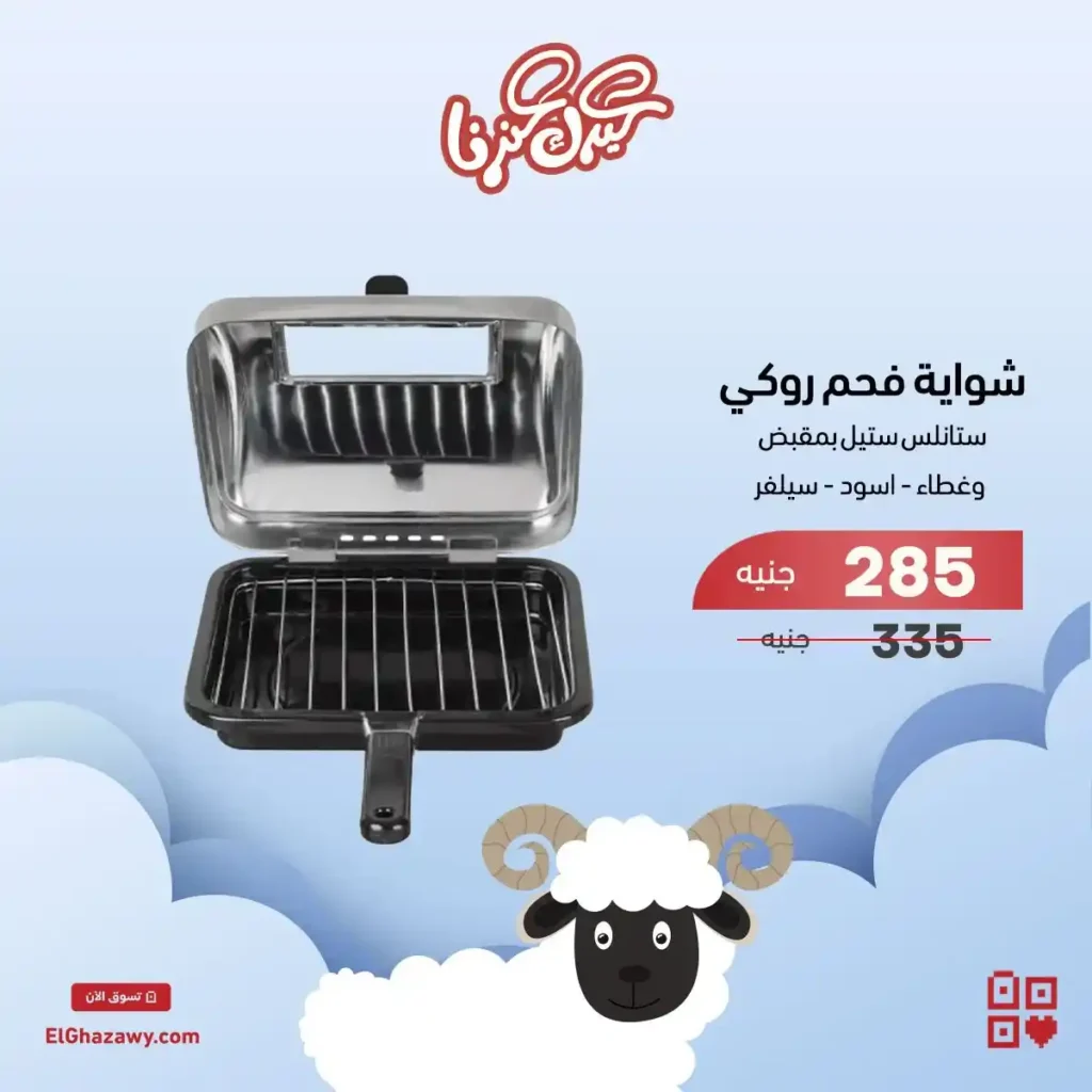 عروض الغزاوي جروب 2025: 