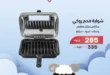 عروض الغزاوي جروب 2025: