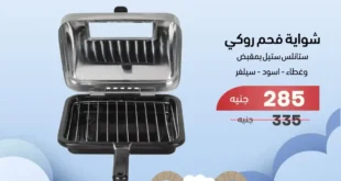 عروض الغزاوي جروب 2025: