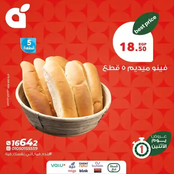 عروض بنده مصر يوم الاثنين 2 يونيو 2025: تسوق ذكي وتوفير حقيقي