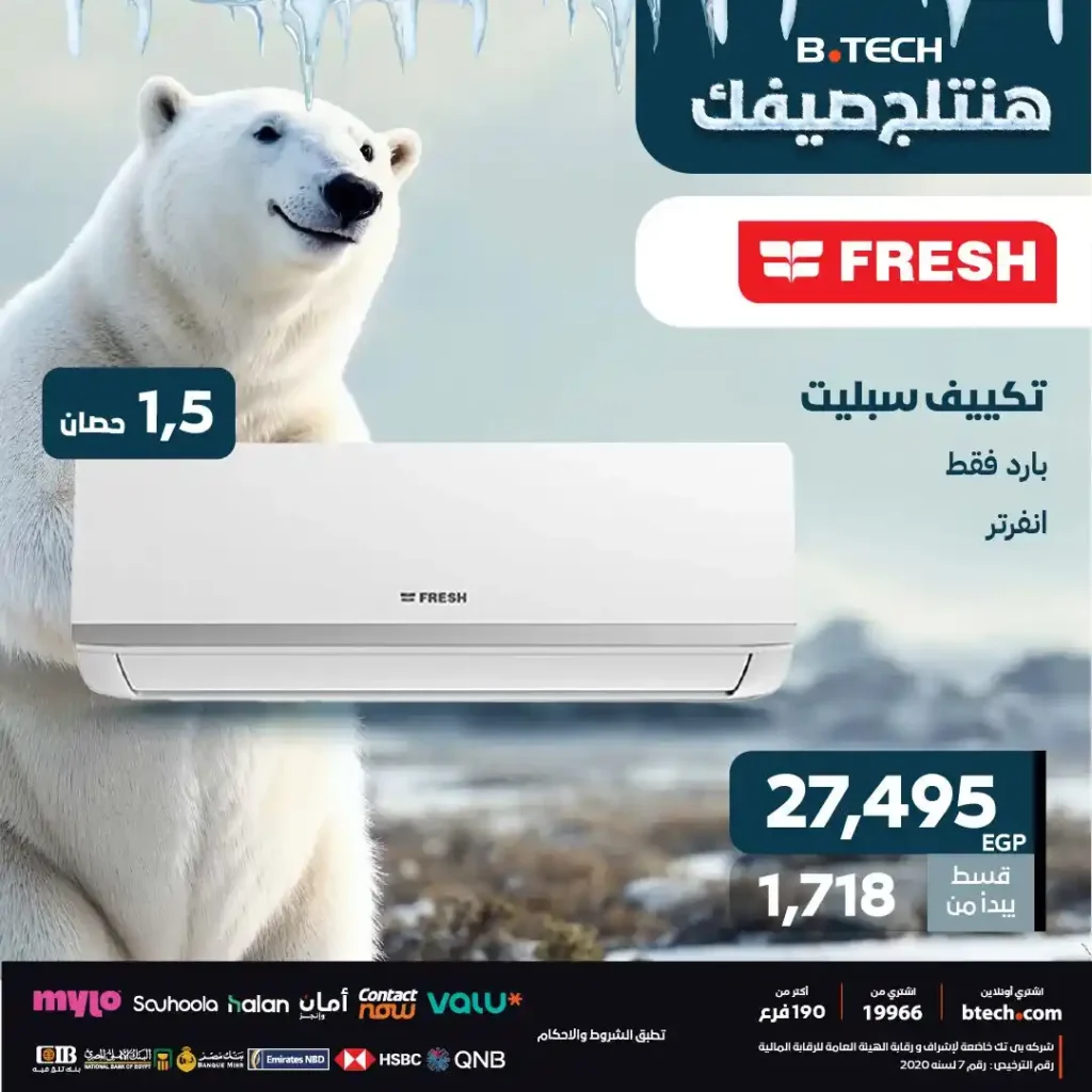 عروض بي.تك للتكييفات 2025 