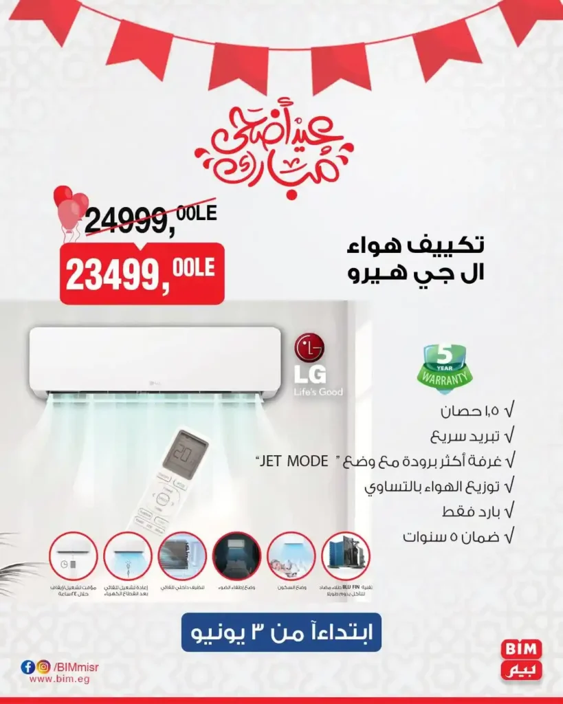 عروض بيم مصر تبدأ من الثلاثاء 3 يونيو 2025
