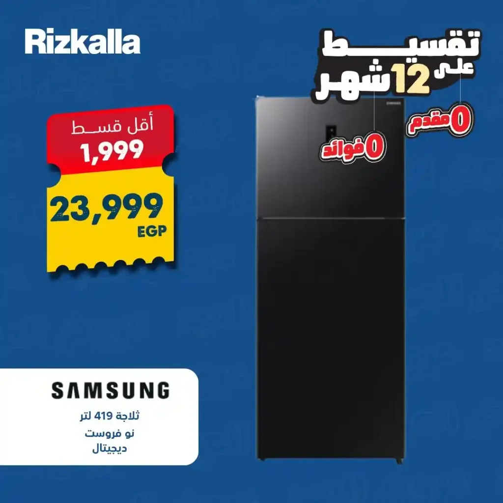 عروض رزق الله ماركت 2025 :
