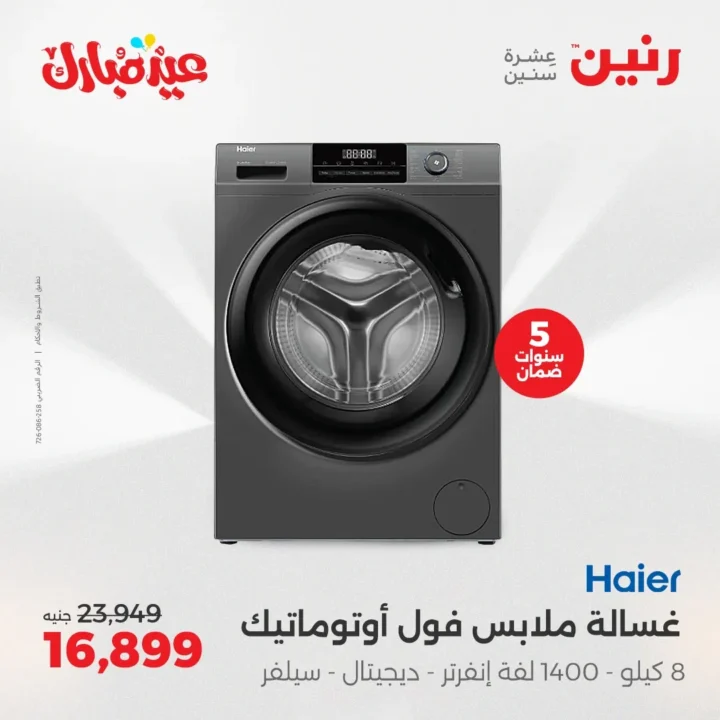 عروض رنين 2025 