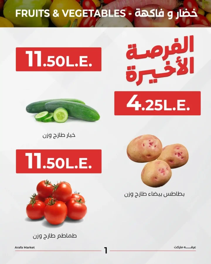 عروض عرفة ماركت 2025: 