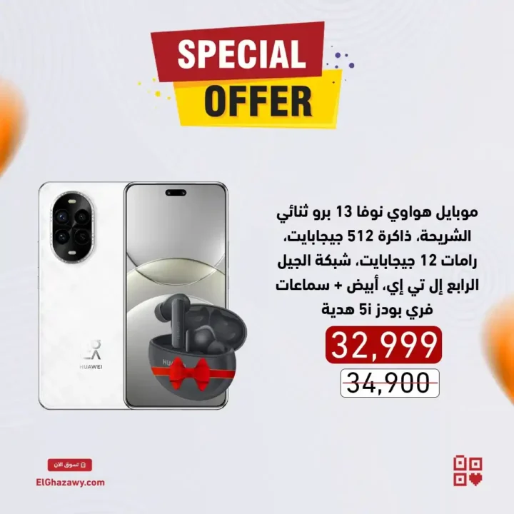 عروض العزاوي 2025 على الموبايلات