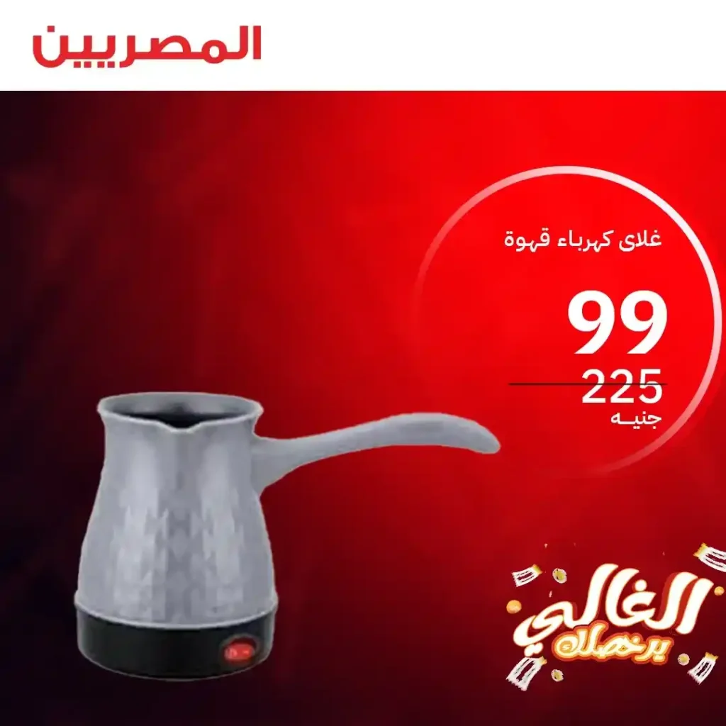  عروض المصرية جروب حتى 21 يونيو 2025