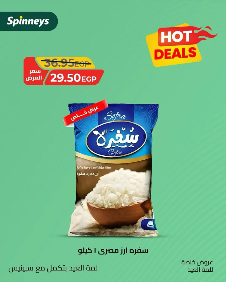 Spinneys Eid Al-Adha offers: Everything you need for your Eid meal at unbeatable prices for 2025. Are you looking for the best deals on essential household items before Eid? Do you wish to prepare a special meal without breaking the bank? Then Spinneys 2025 offers are the perfect place for you.