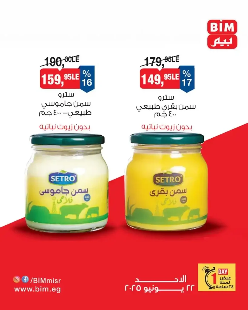 عروض بيم يوم 22 يونيو 2025