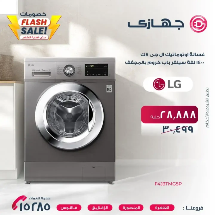 عروض جهازي ميحا ستور 2025 