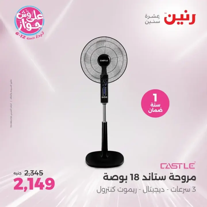 عروض رنين على أجهزة كاسيل حتى 23 يونيو 2025 