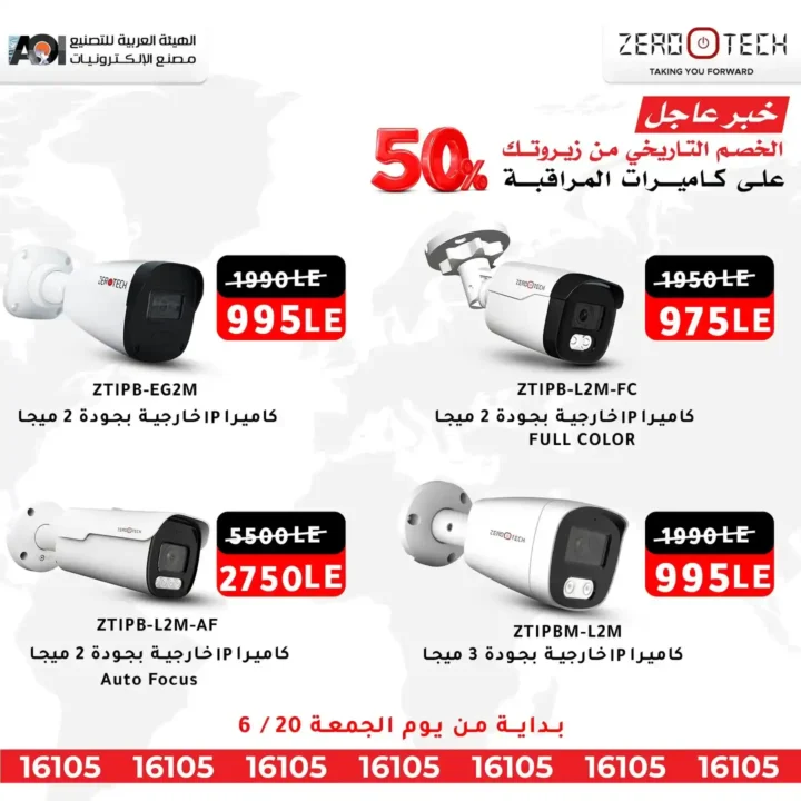 عرض زيروتك 2025